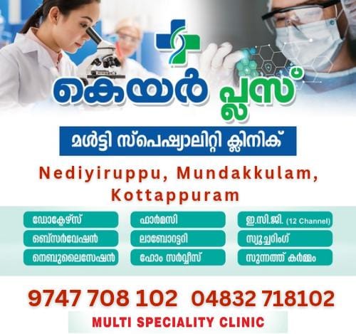 Care Plus Multi Speciality Clinic